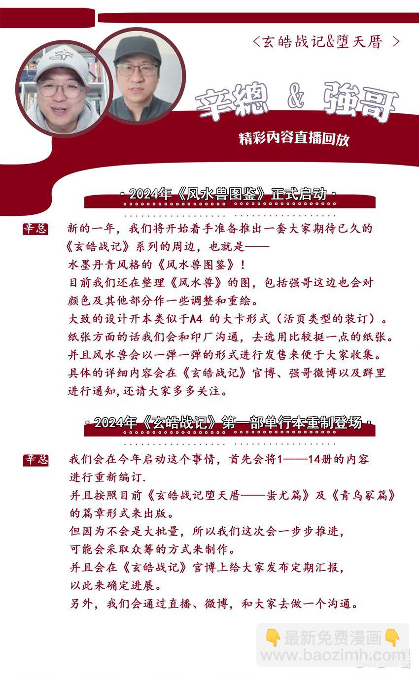 🍚玄皓战记堕天厝 125 乾坤相济-下 第18页