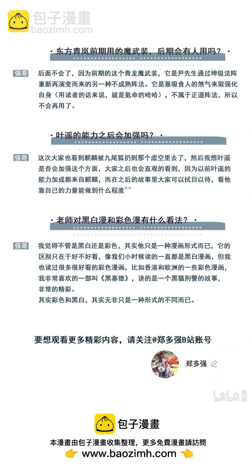 🍚玄皓战记堕天厝 125 乾坤相济-下 第20页