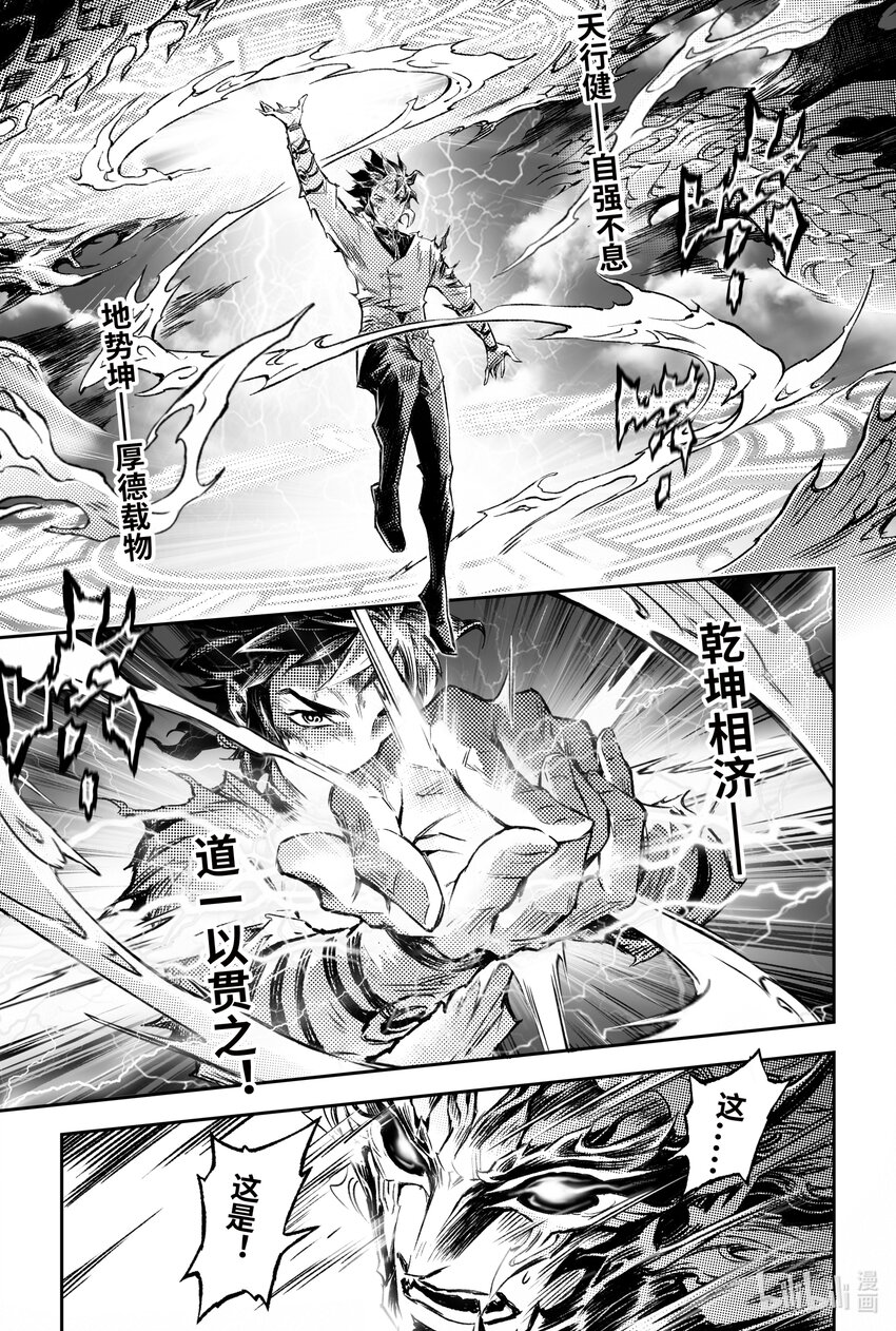 🍚玄皓战记堕天厝 126 道一以贯之-下 第13页