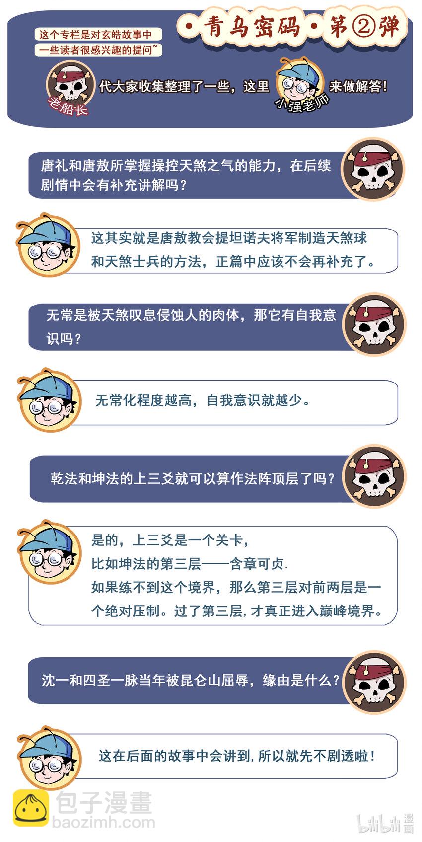 🍚玄皓战记堕天厝 126 道一以贯之-下 第17页