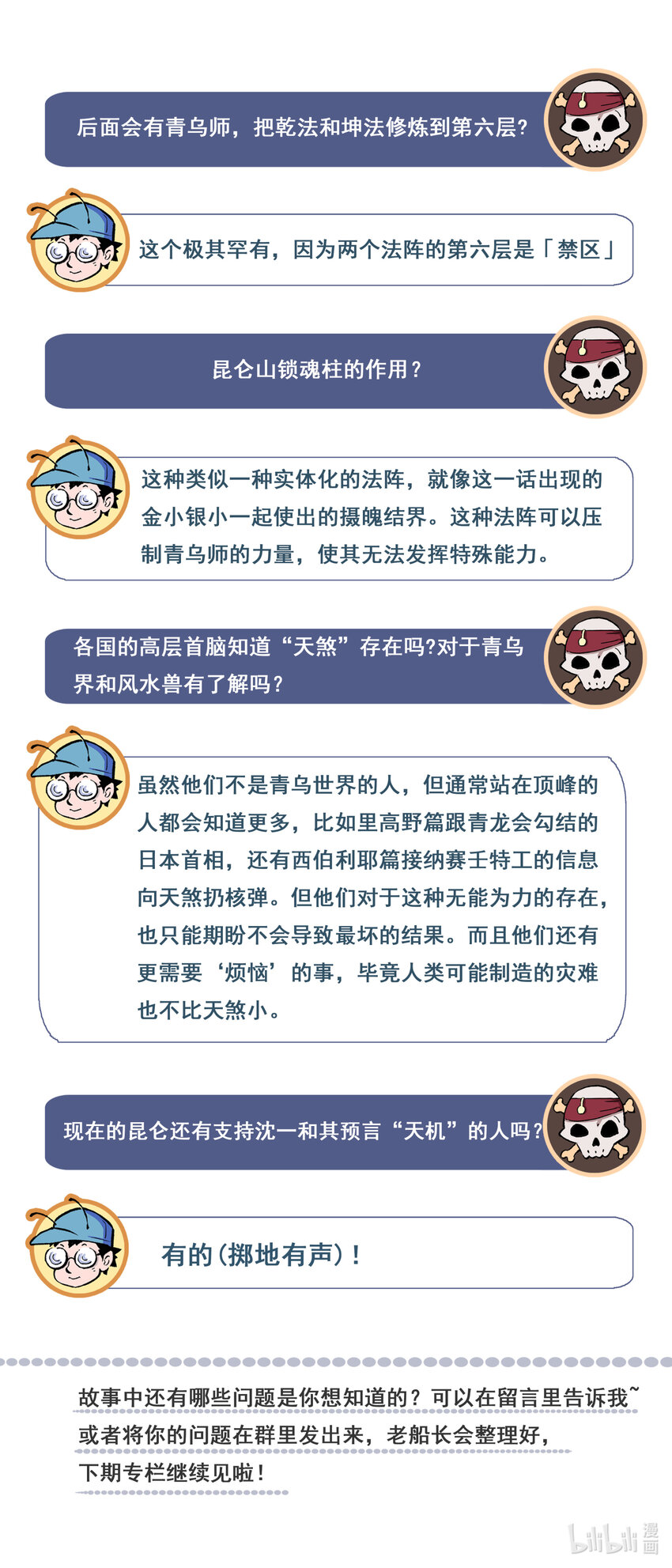 🍚玄皓战记堕天厝 126 道一以贯之-下 第18页