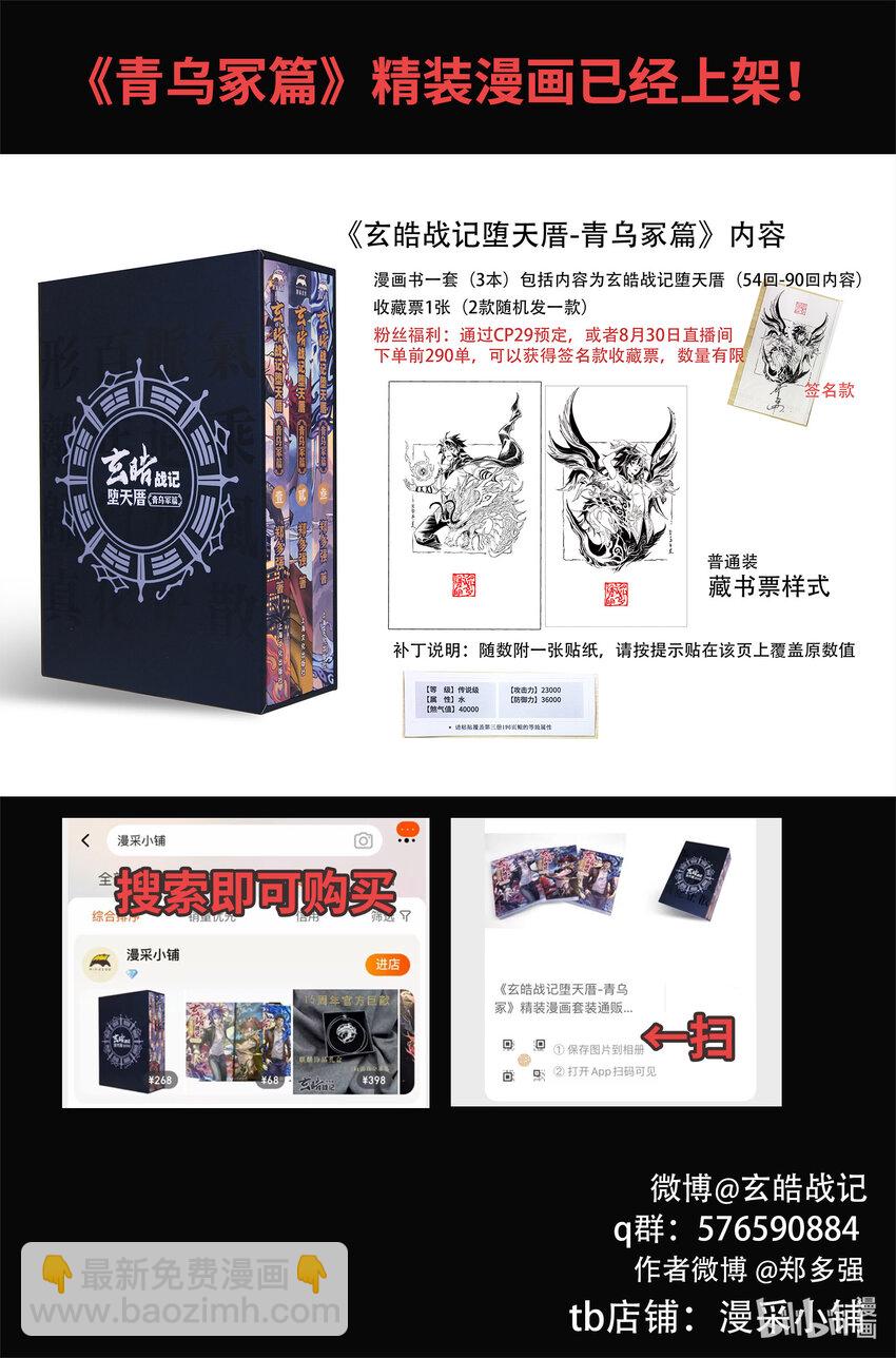 🍚玄皓战记堕天厝 126 道一以贯之-下 第19页