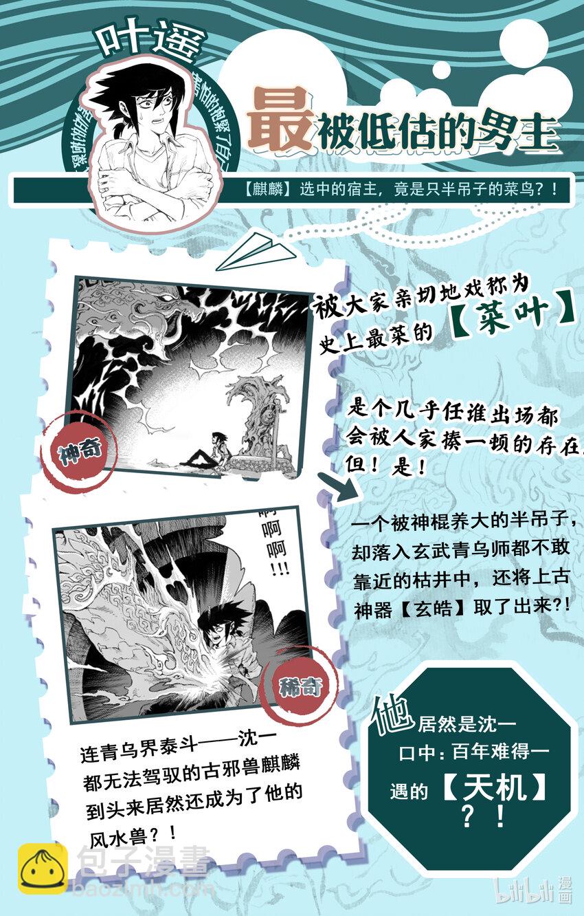 🍚玄皓战记堕天厝 126 道一以贯之-下 第21页