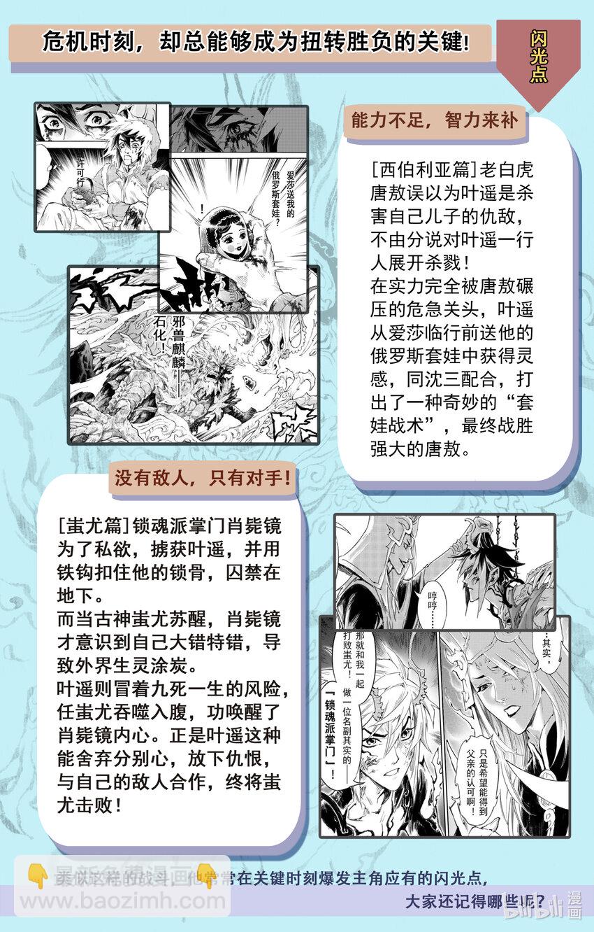 🍚玄皓战记堕天厝 126 道一以贯之-下 第22页