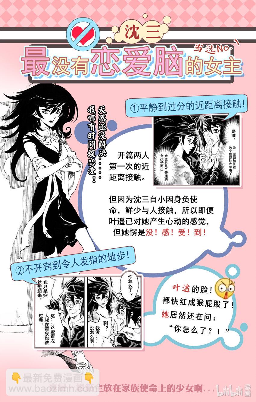 🍚玄皓战记堕天厝 126 道一以贯之-下 第23页