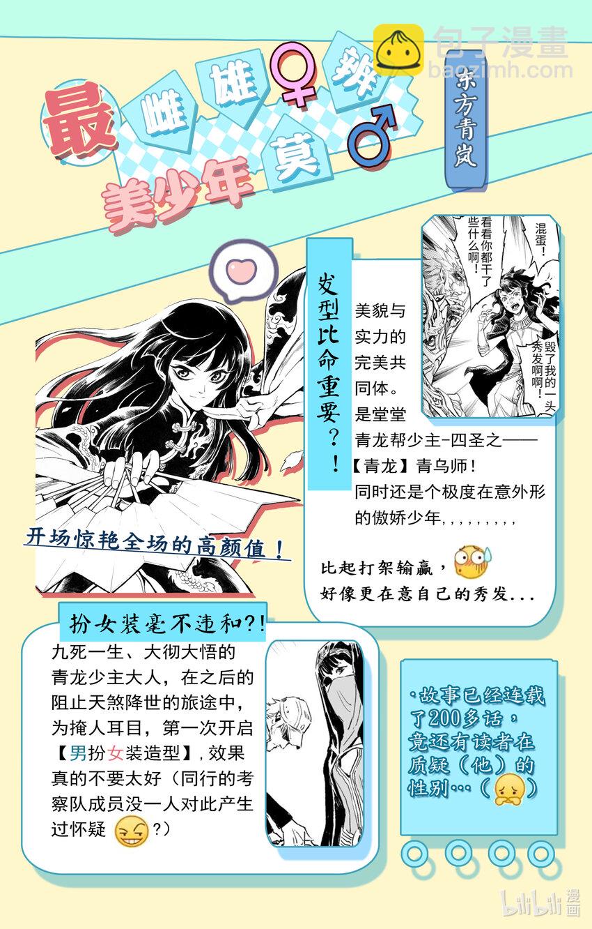 🍚玄皓战记堕天厝 126 道一以贯之-下 第25页