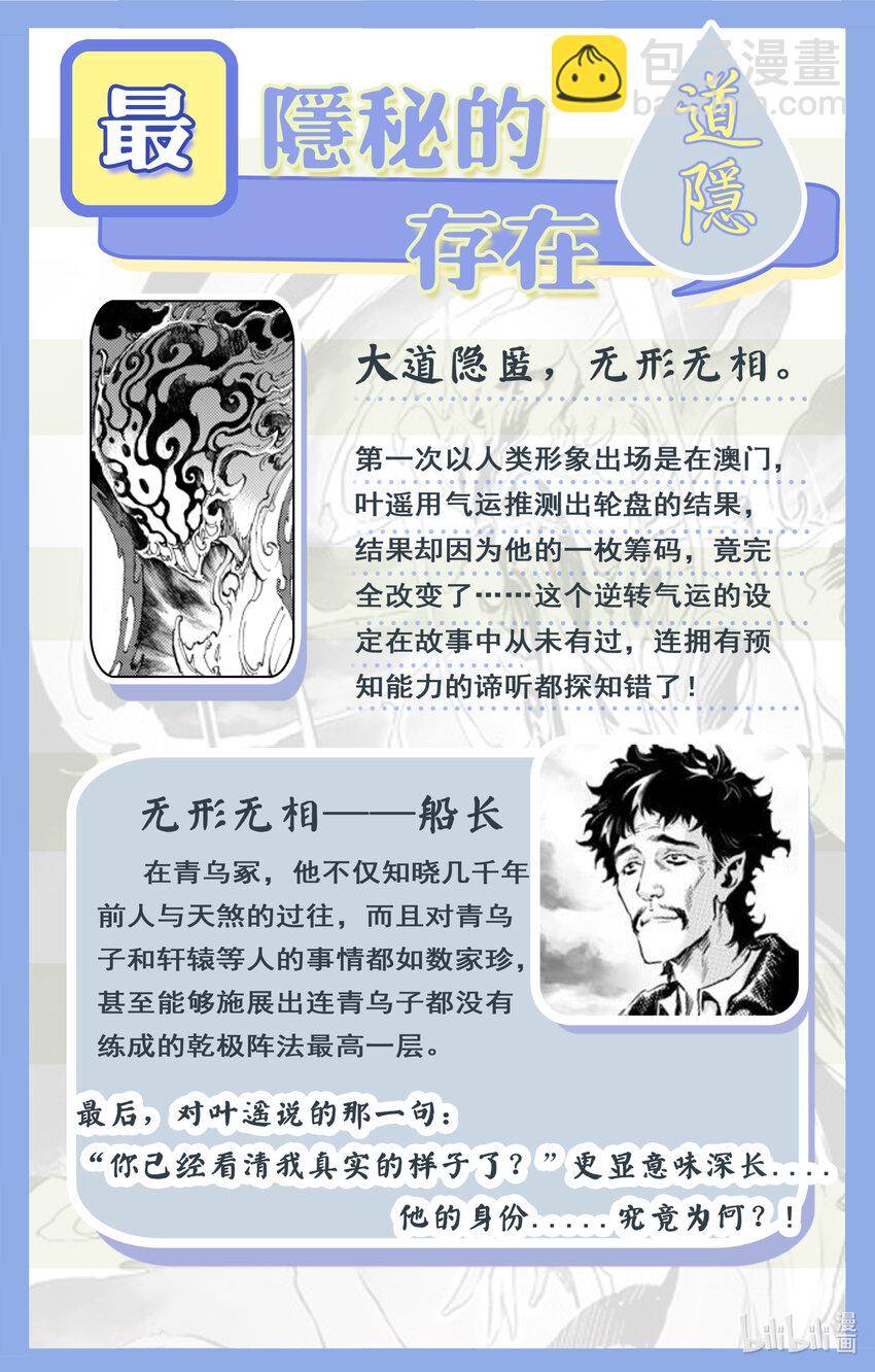🍚玄皓战记堕天厝 126 道一以贯之-下 第26页