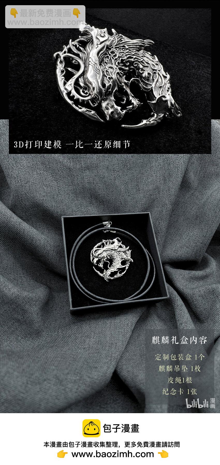 🍚玄皓战记堕天厝 126 道一以贯之-下 第29页