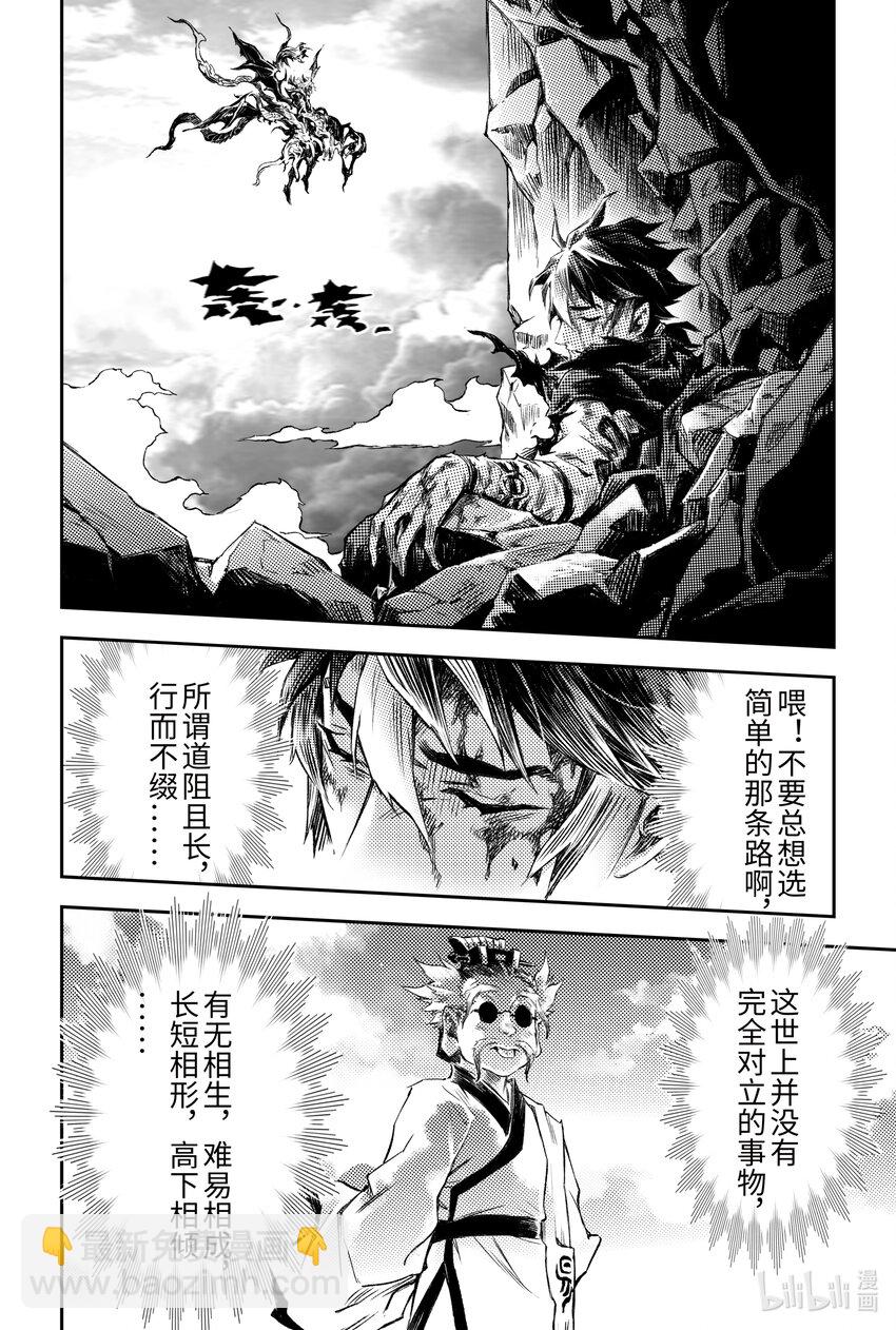 🍚玄皓战记堕天厝 126 道一以贯之-下 第8页
