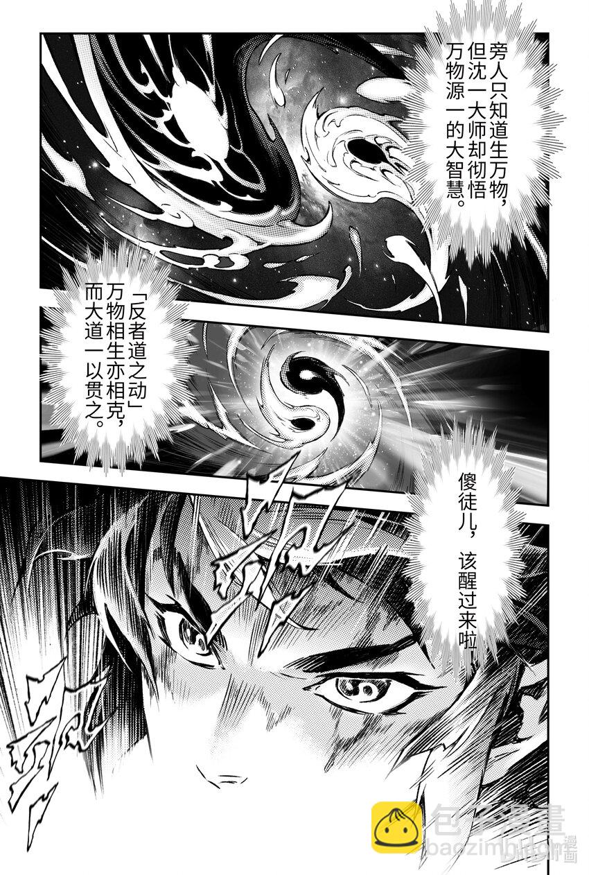🍚玄皓战记堕天厝 126 道一以贯之-下 第9页