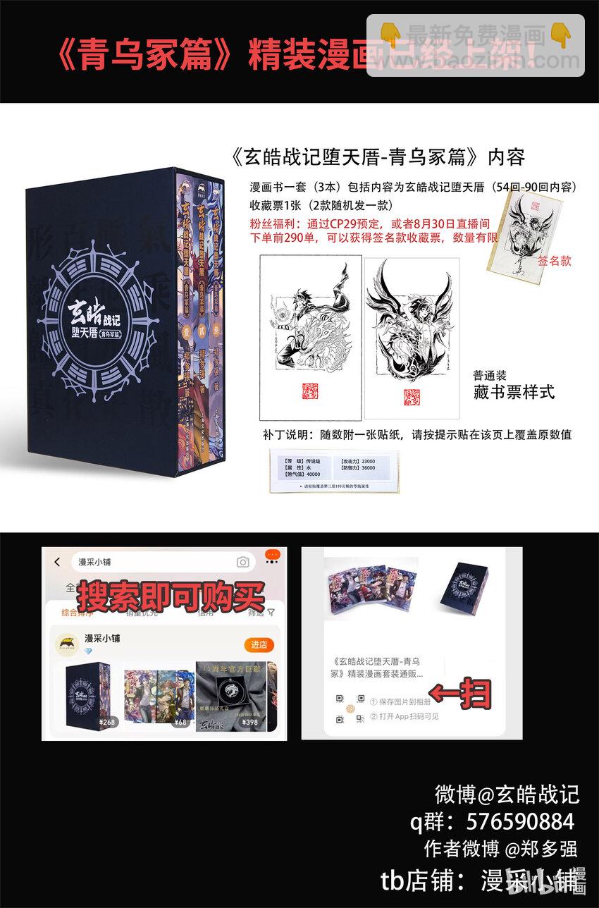 🍚玄皓战记堕天厝 127 不期而遇的“助力”-下 第12页