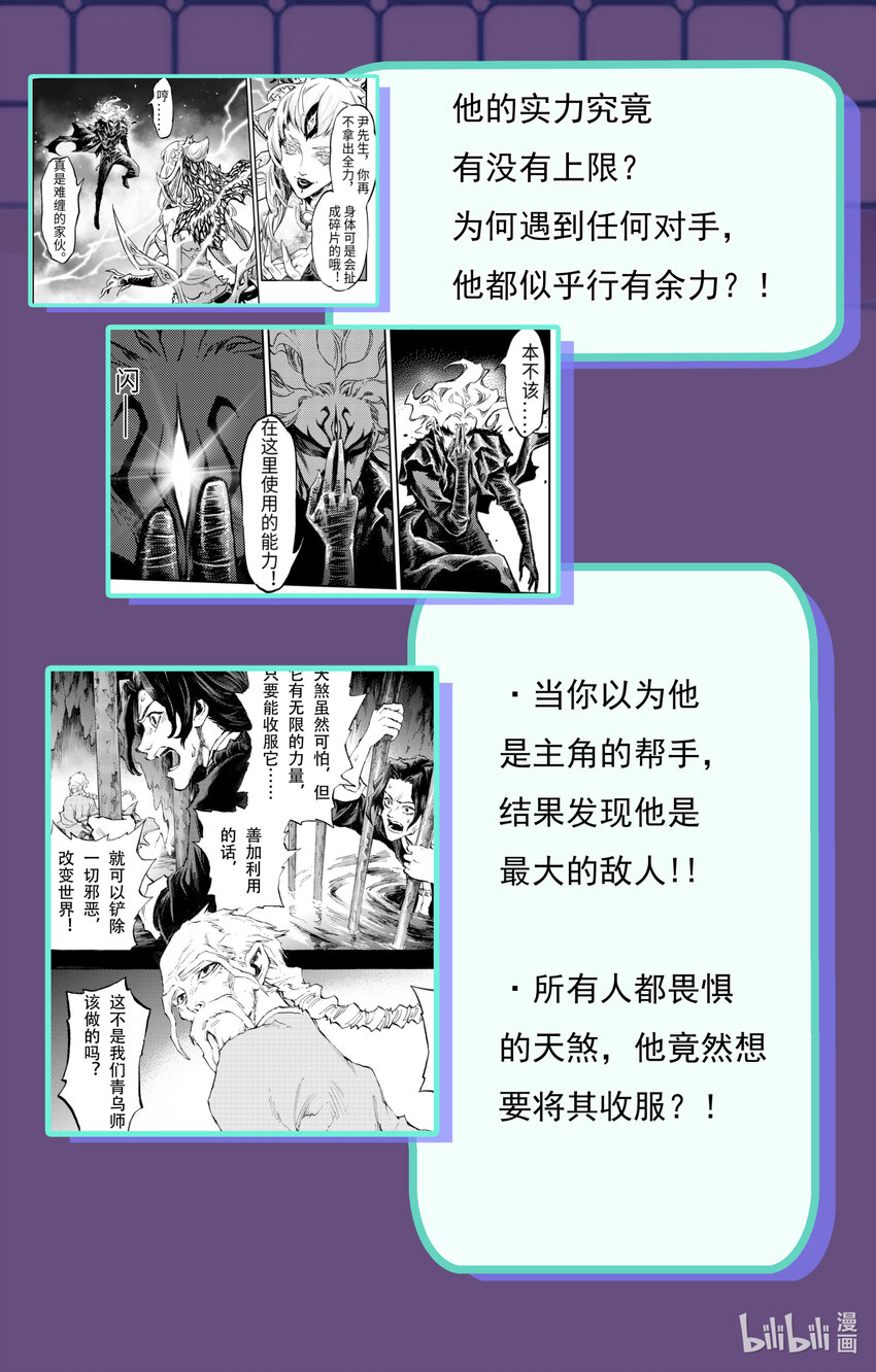 🍚玄皓战记堕天厝 127 不期而遇的“助力”-下 第15页
