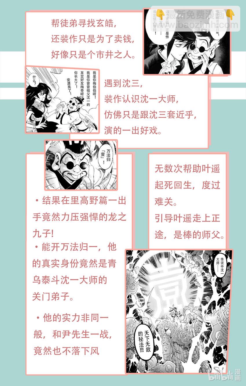 🍚玄皓战记堕天厝 127 不期而遇的“助力”-下 第18页