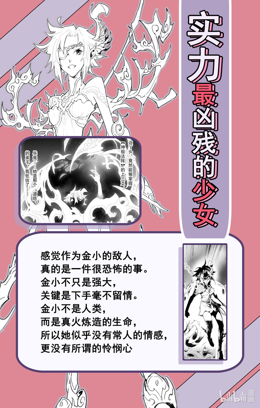 🍚玄皓战记堕天厝 127 不期而遇的“助力”-下 第23页