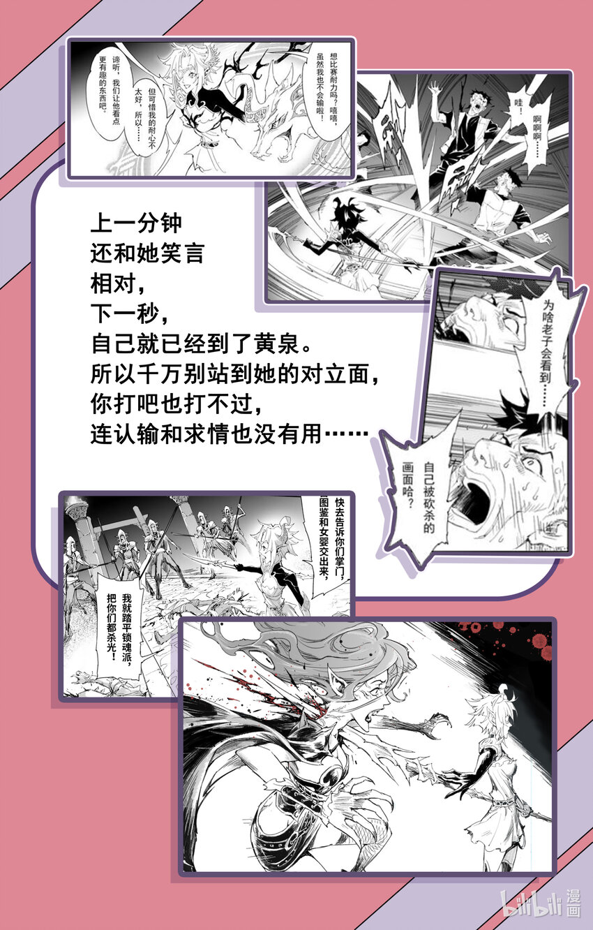🍚玄皓战记堕天厝 127 不期而遇的“助力”-下 第24页