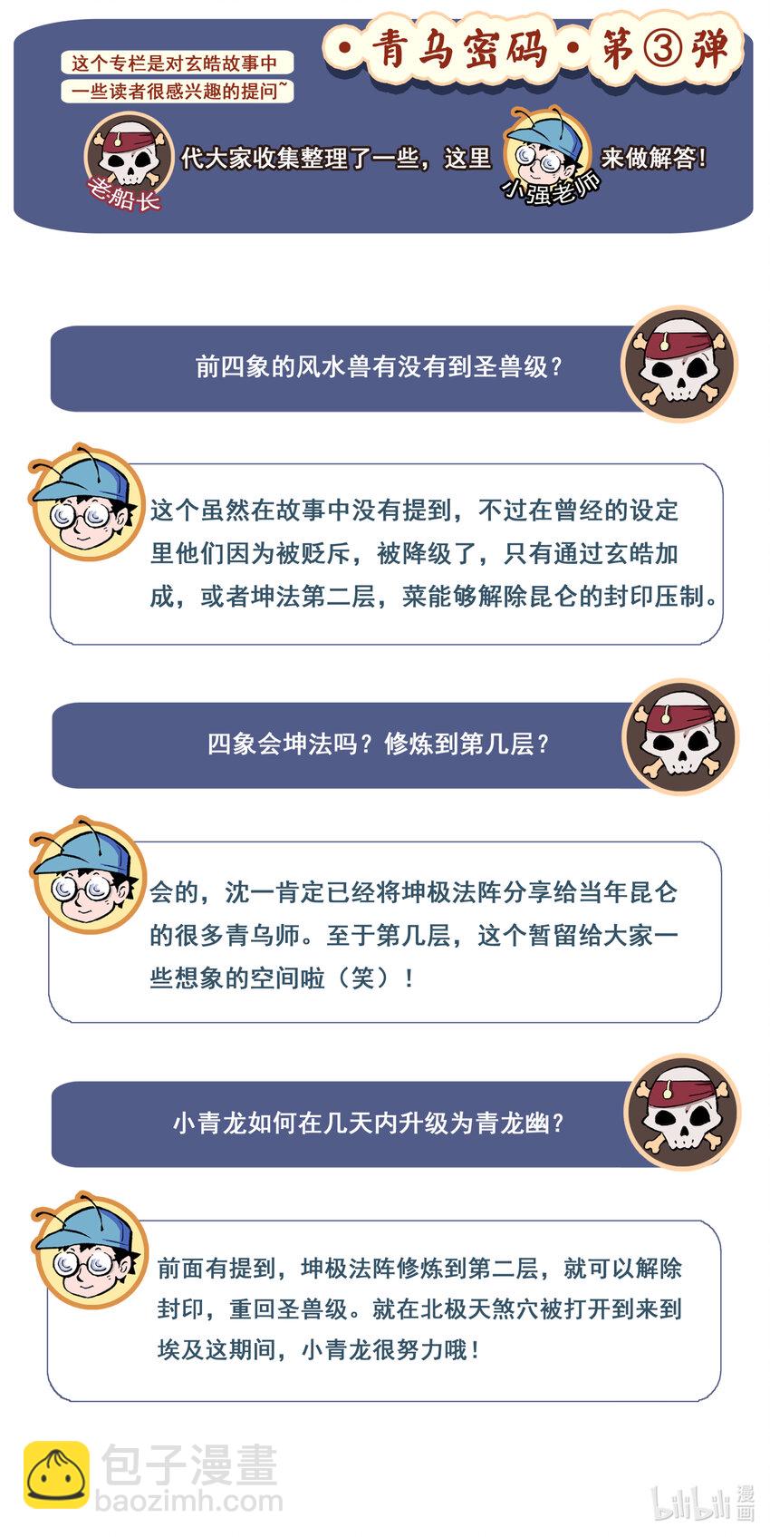 🍚玄皓战记堕天厝 127 不期而遇的“助力”-下 第27页