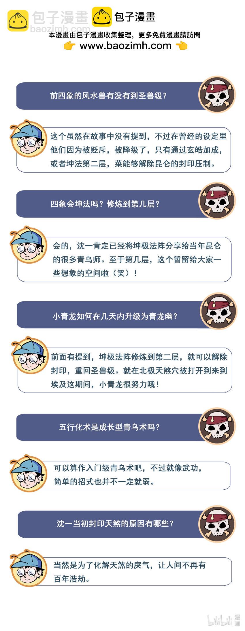 🍚玄皓战记堕天厝 127 不期而遇的“助力”-下 第28页