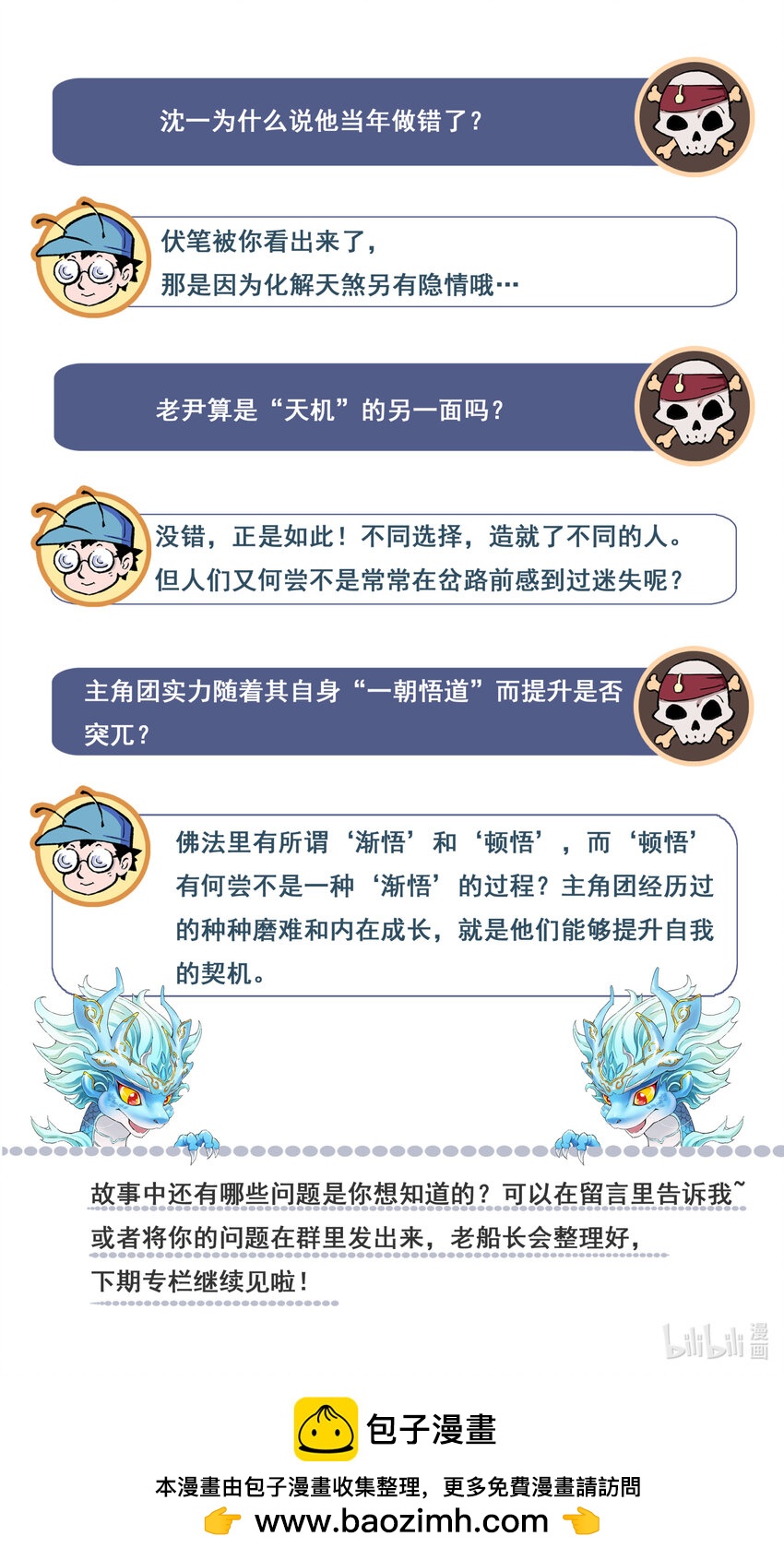 🍚玄皓战记堕天厝 127 不期而遇的“助力”-下 第29页