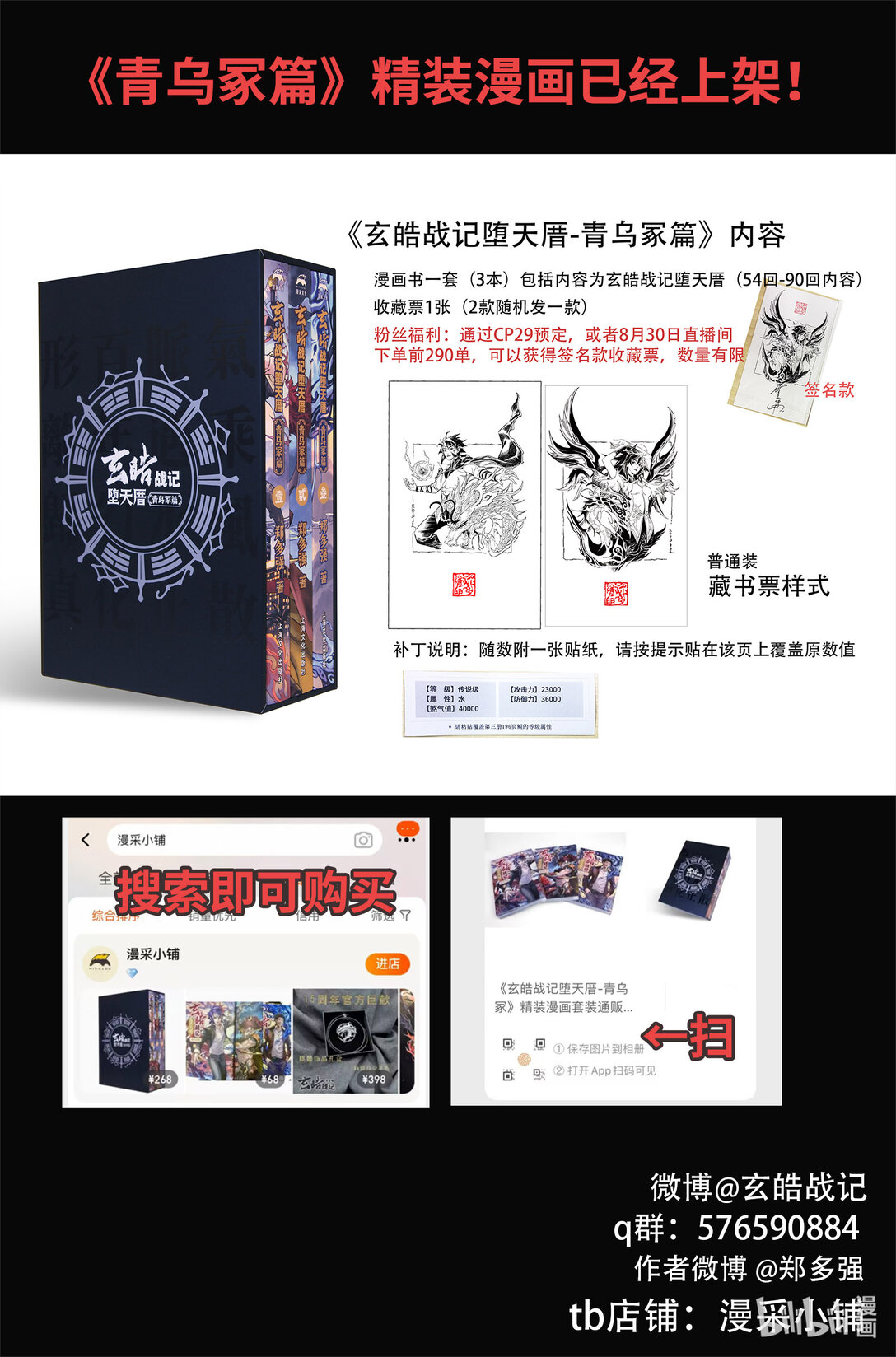 🍚玄皓战记堕天厝 129 事态的发展-下 第17页