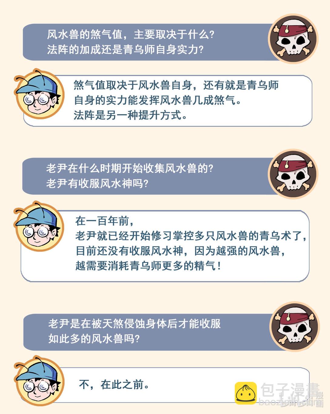 🍚玄皓战记堕天厝 129 事态的发展-下 第19页