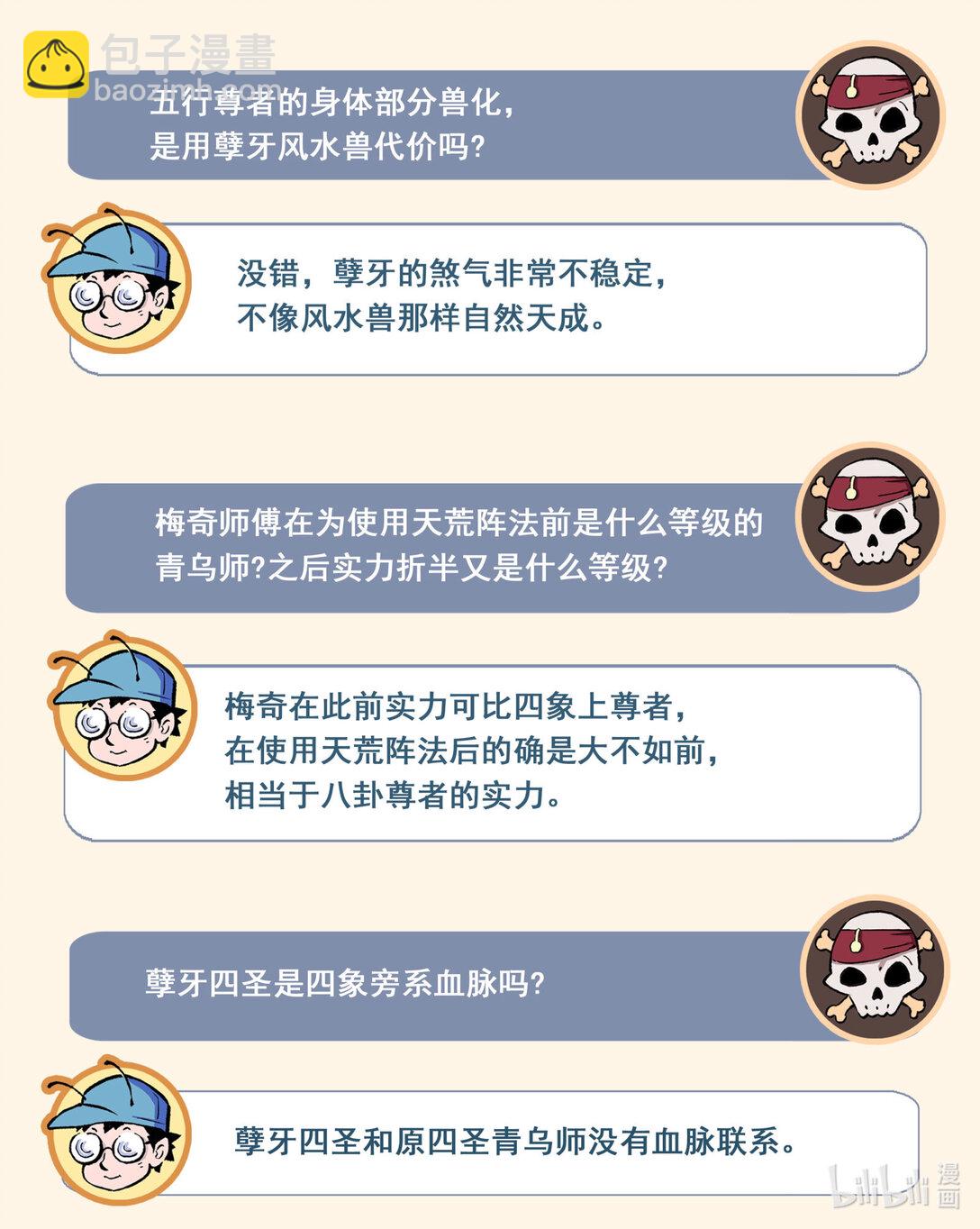 🍚玄皓战记堕天厝 129 事态的发展-下 第21页