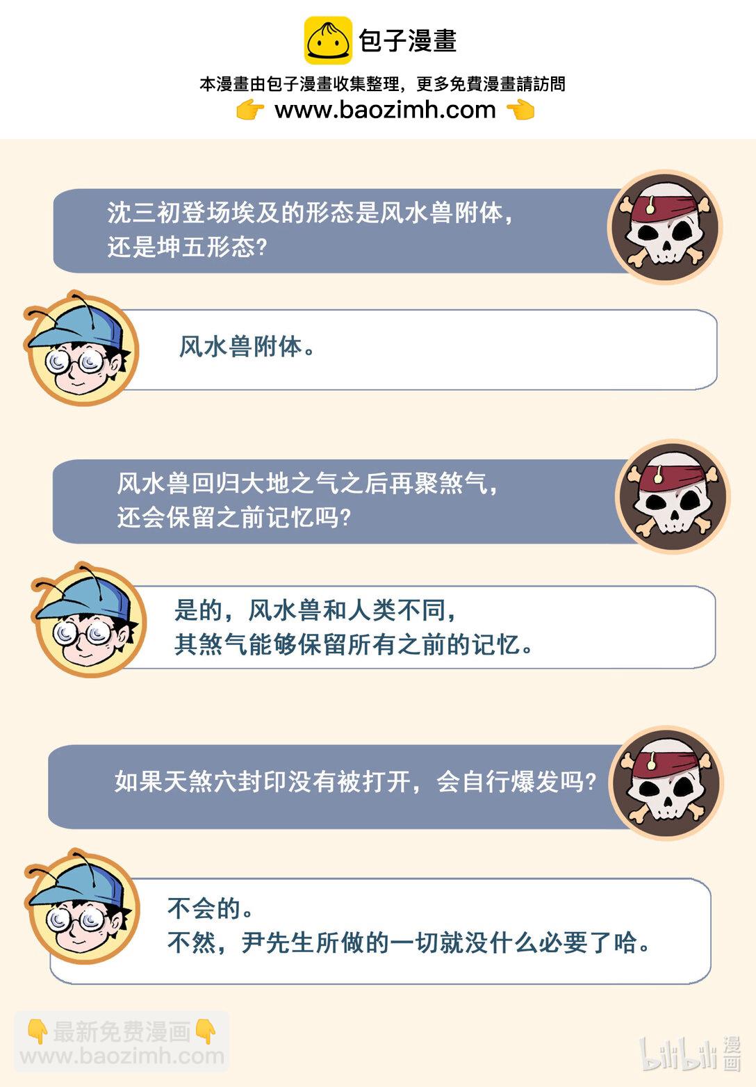 🍚玄皓战记堕天厝 129 事态的发展-下 第22页
