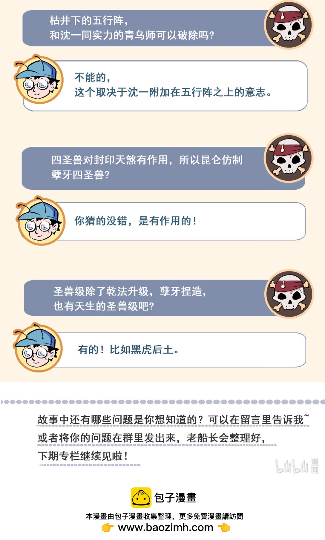 🍚玄皓战记堕天厝 129 事态的发展-下 第23页