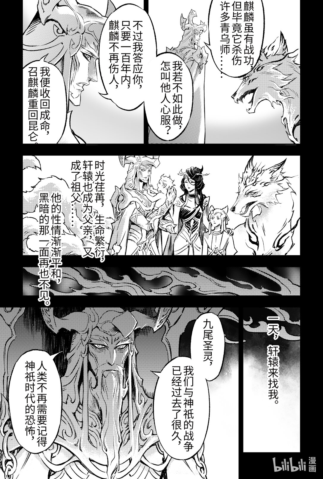 🍚玄皓战记堕天厝 130 妖妃祸国?-下 第1页