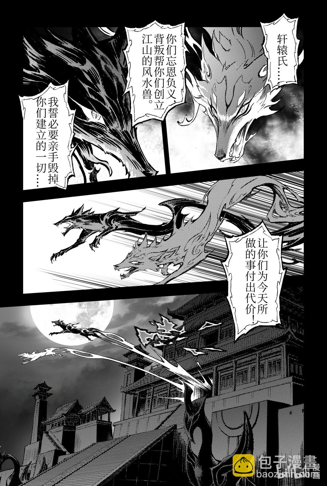 🍚玄皓战记堕天厝 130 妖妃祸国?-下 第11页