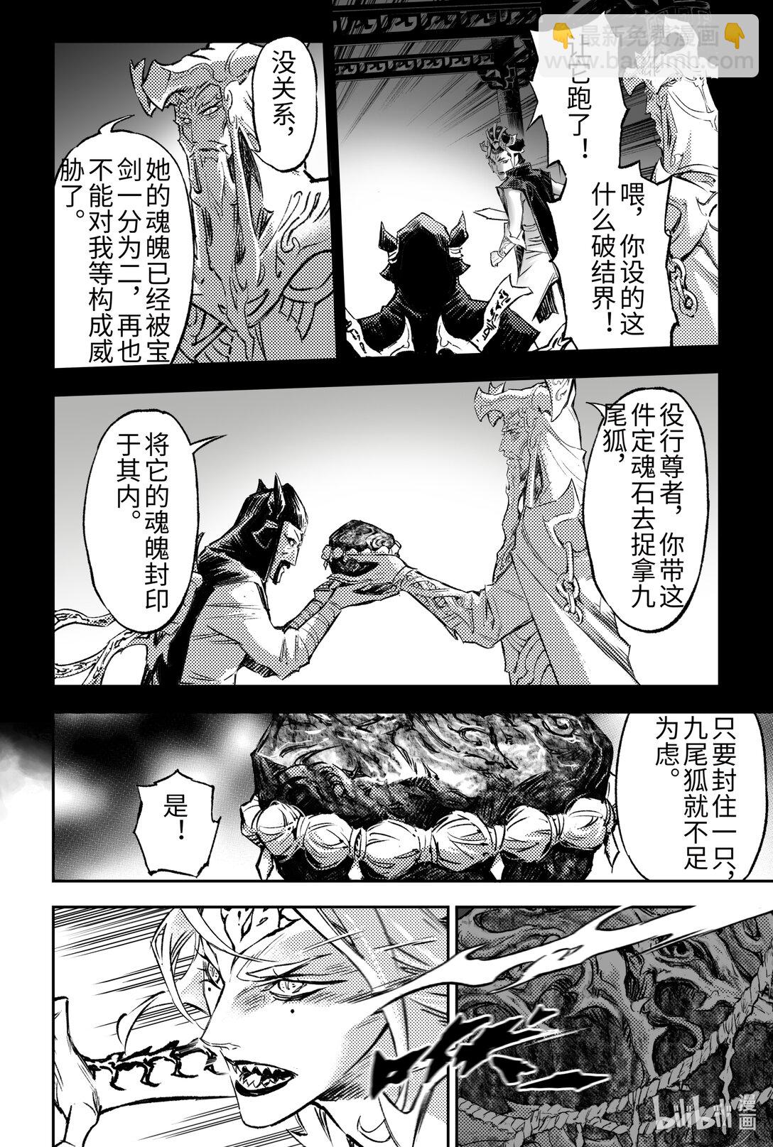 🍚玄皓战记堕天厝 130 妖妃祸国?-下 第12页