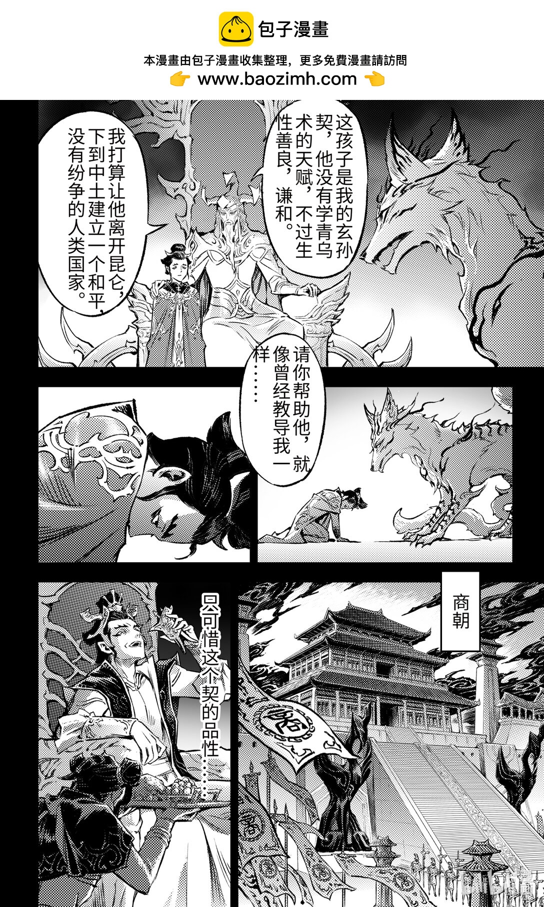 🍚玄皓战记堕天厝 130 妖妃祸国?-下 第2页