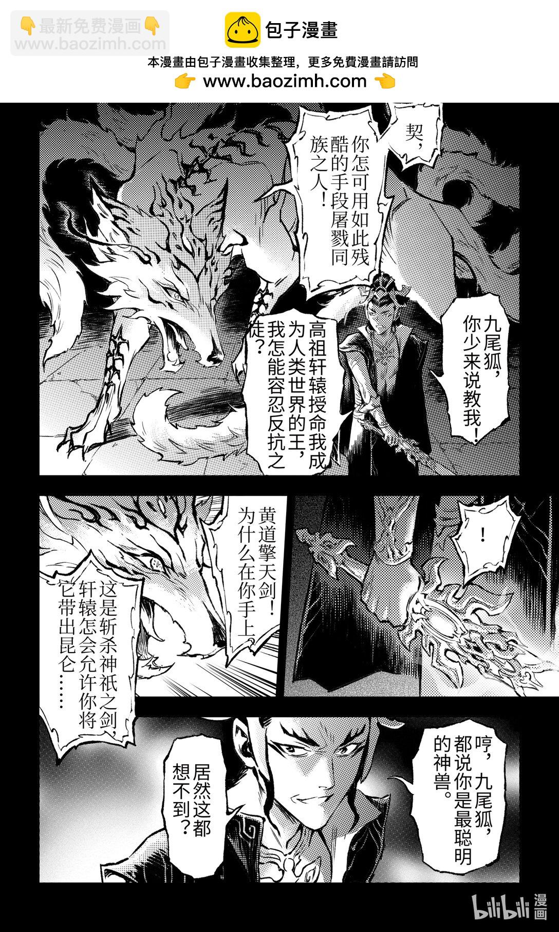 🍚玄皓战记堕天厝 130 妖妃祸国?-下 第4页
