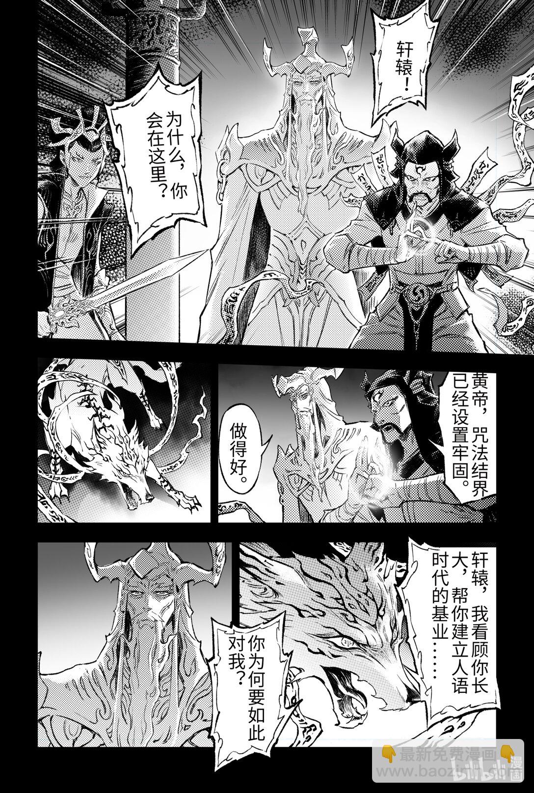 🍚玄皓战记堕天厝 130 妖妃祸国?-下 第6页