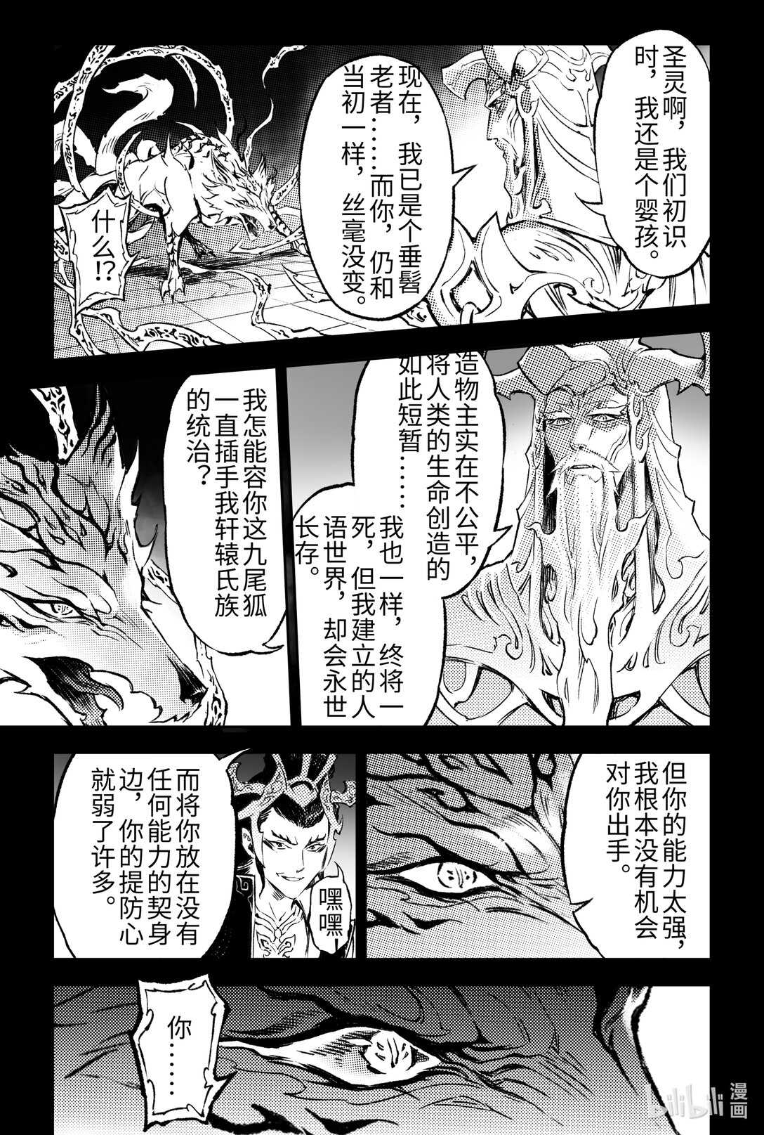 🍚玄皓战记堕天厝 130 妖妃祸国?-下 第7页