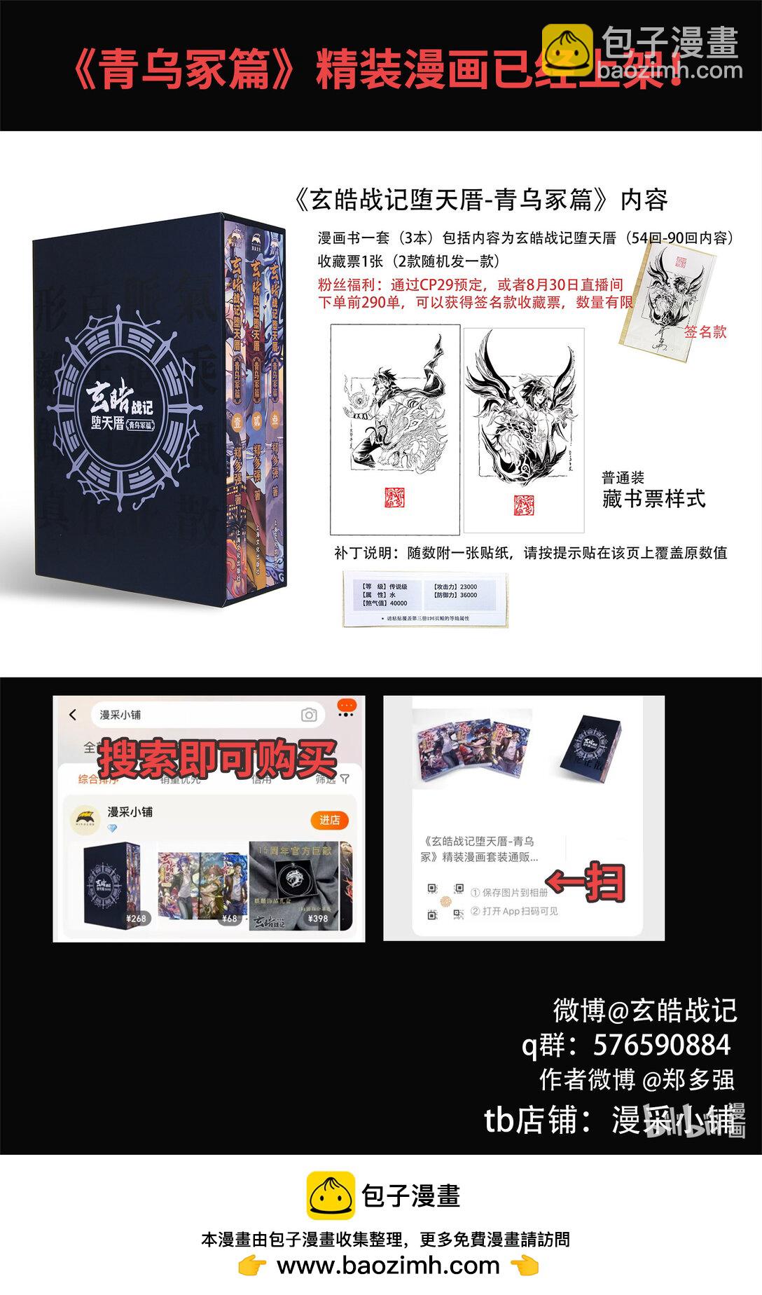 🍚玄皓战记堕天厝 131 必须守护的人-下 第10页