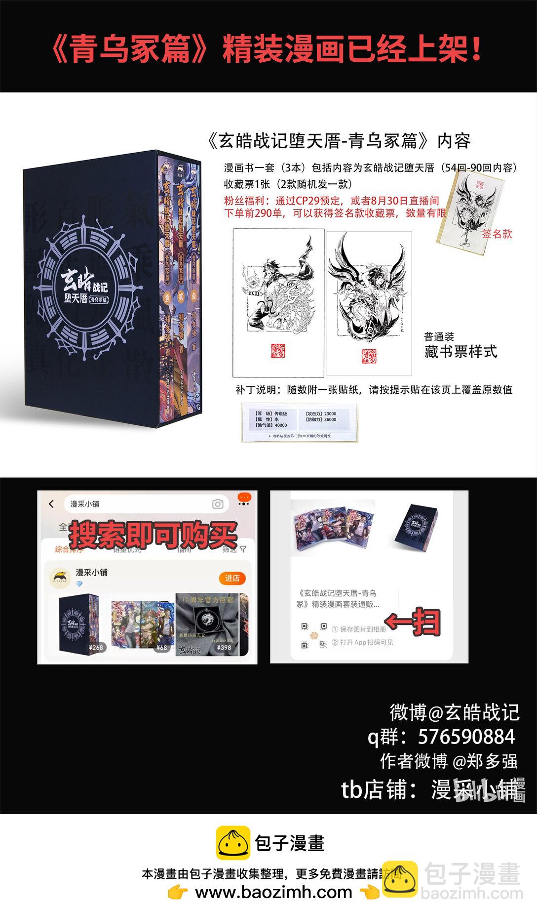 🍚玄皓战记堕天厝 132 值得的代价？-下 第18页
