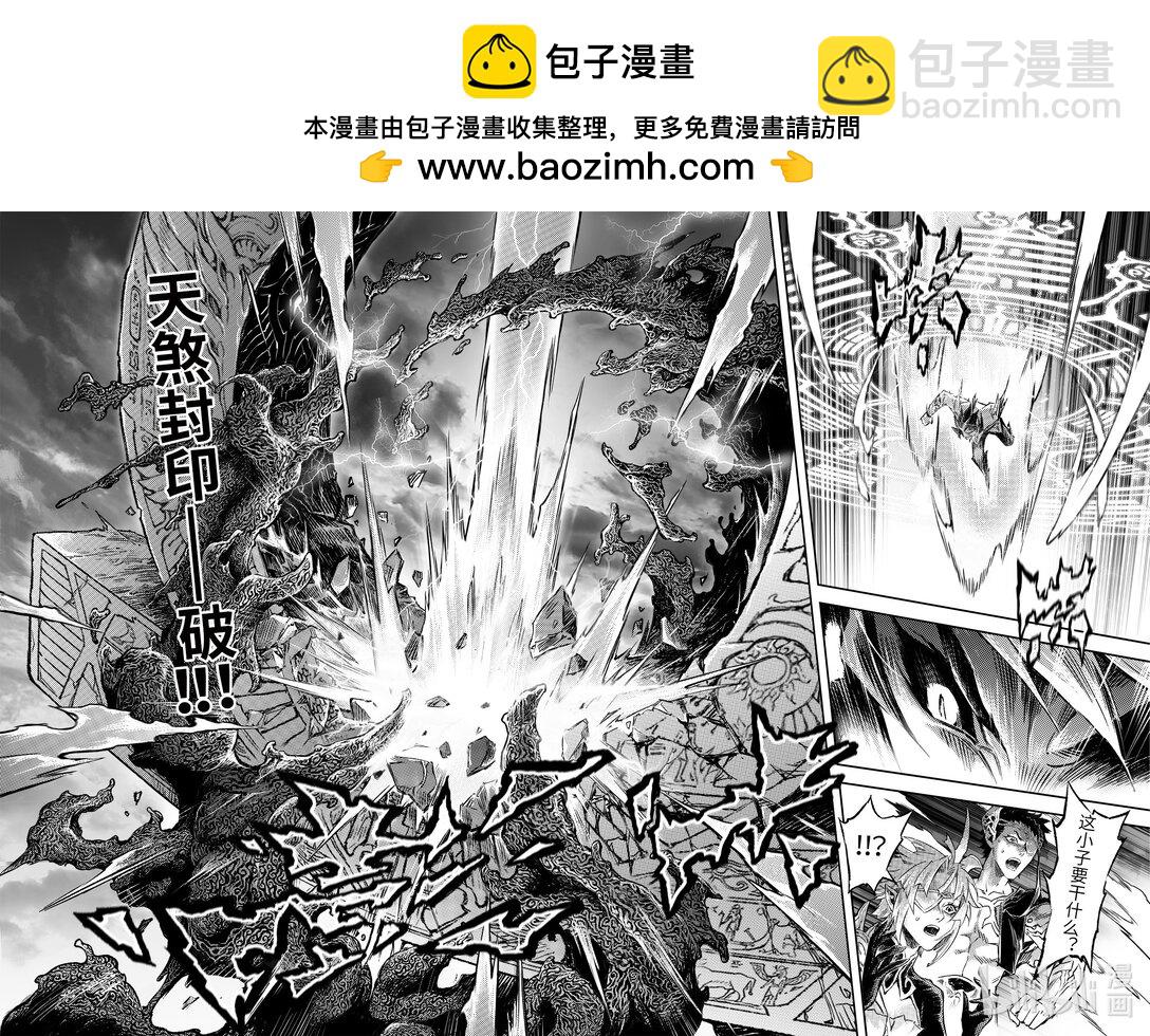 🍚玄皓战记堕天厝 133 天煞因“他”解封-下 第13页