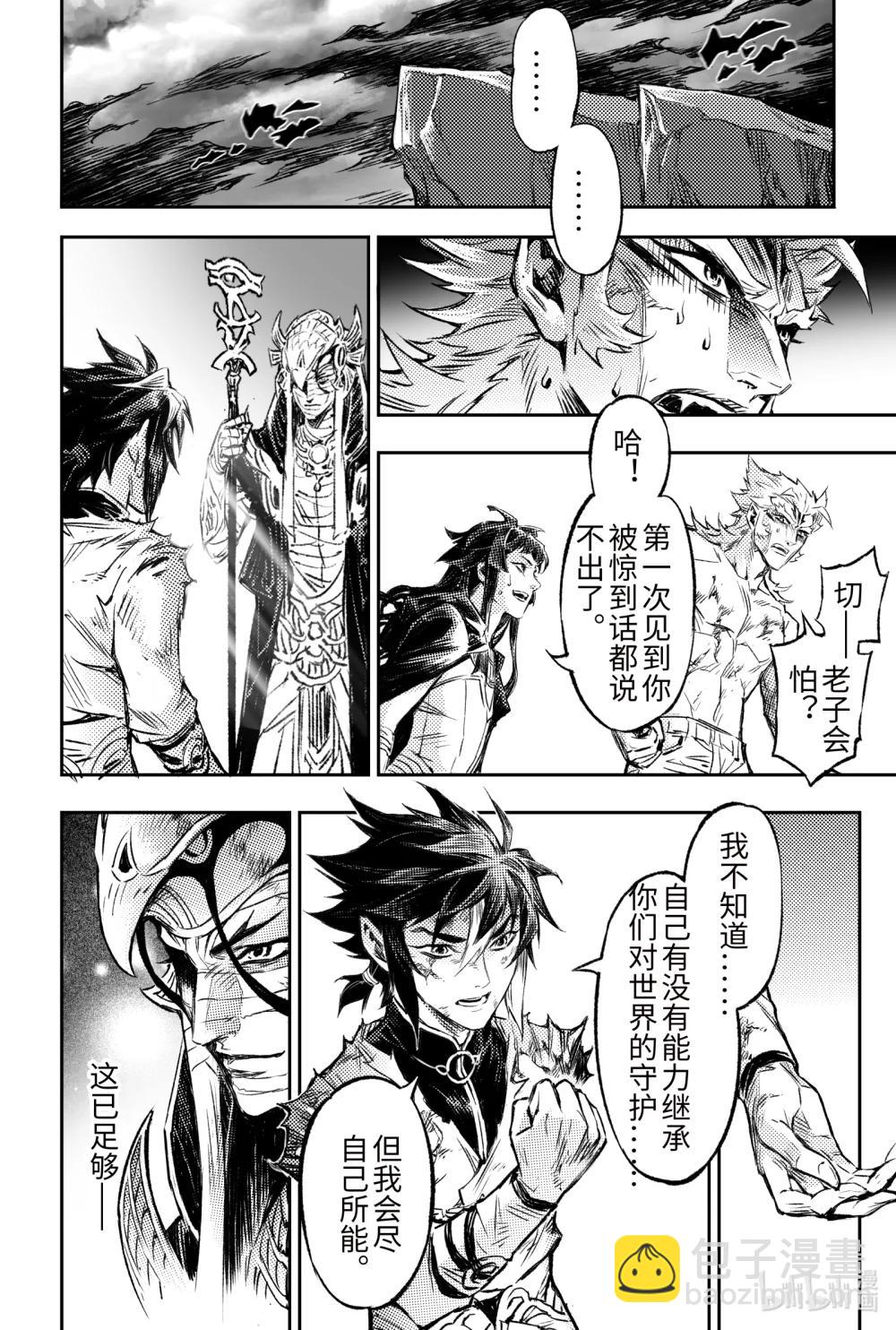 🍚玄皓战记堕天厝 134 麒麟的决定-下 第16页