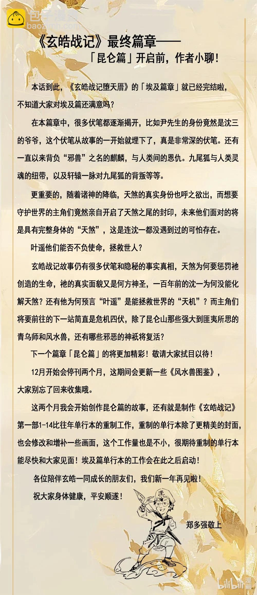 🍚玄皓战记堕天厝 134 麒麟的决定-下 第20页