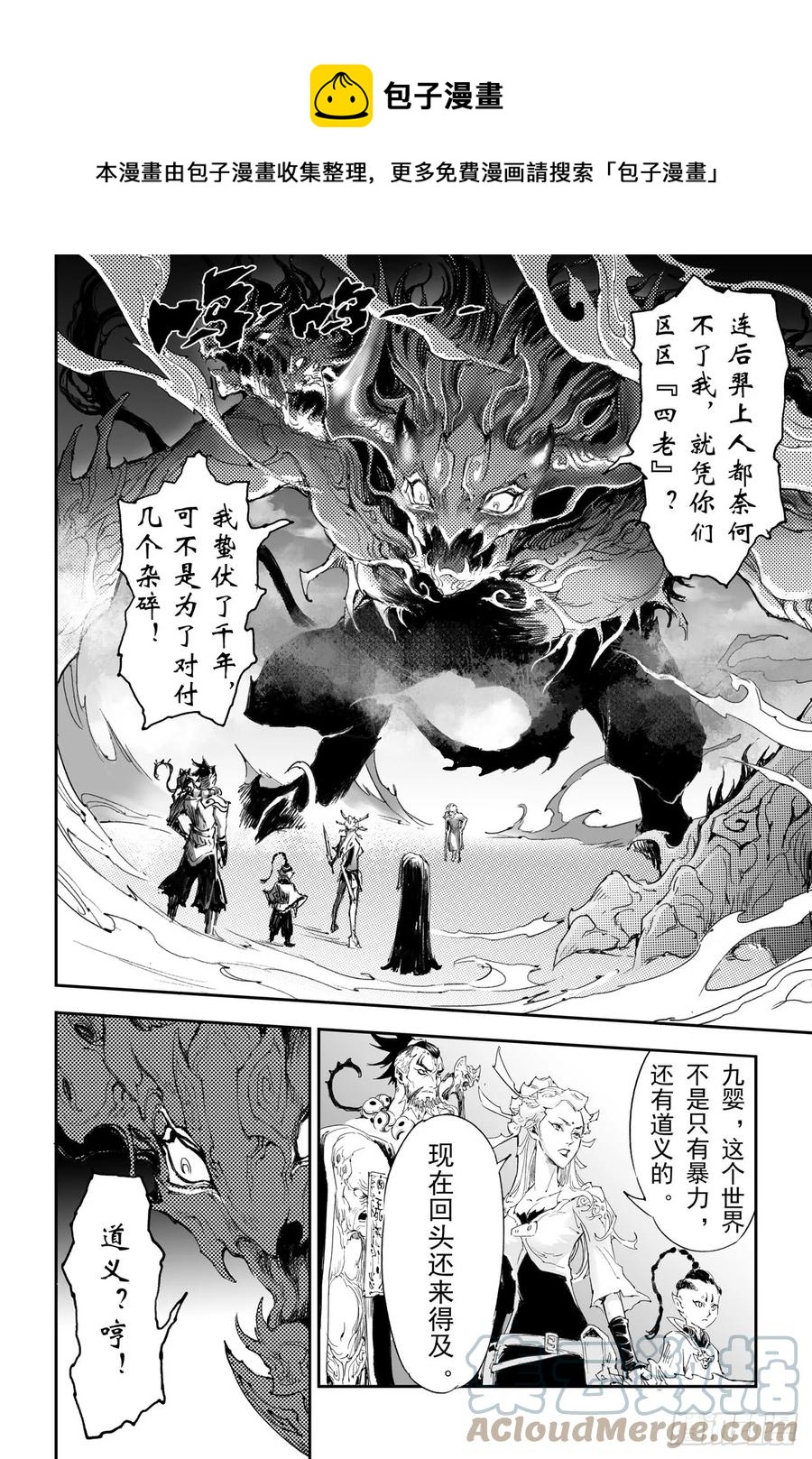 🍚玄皓战记堕天厝 20.青乌师顶点之上 第1页