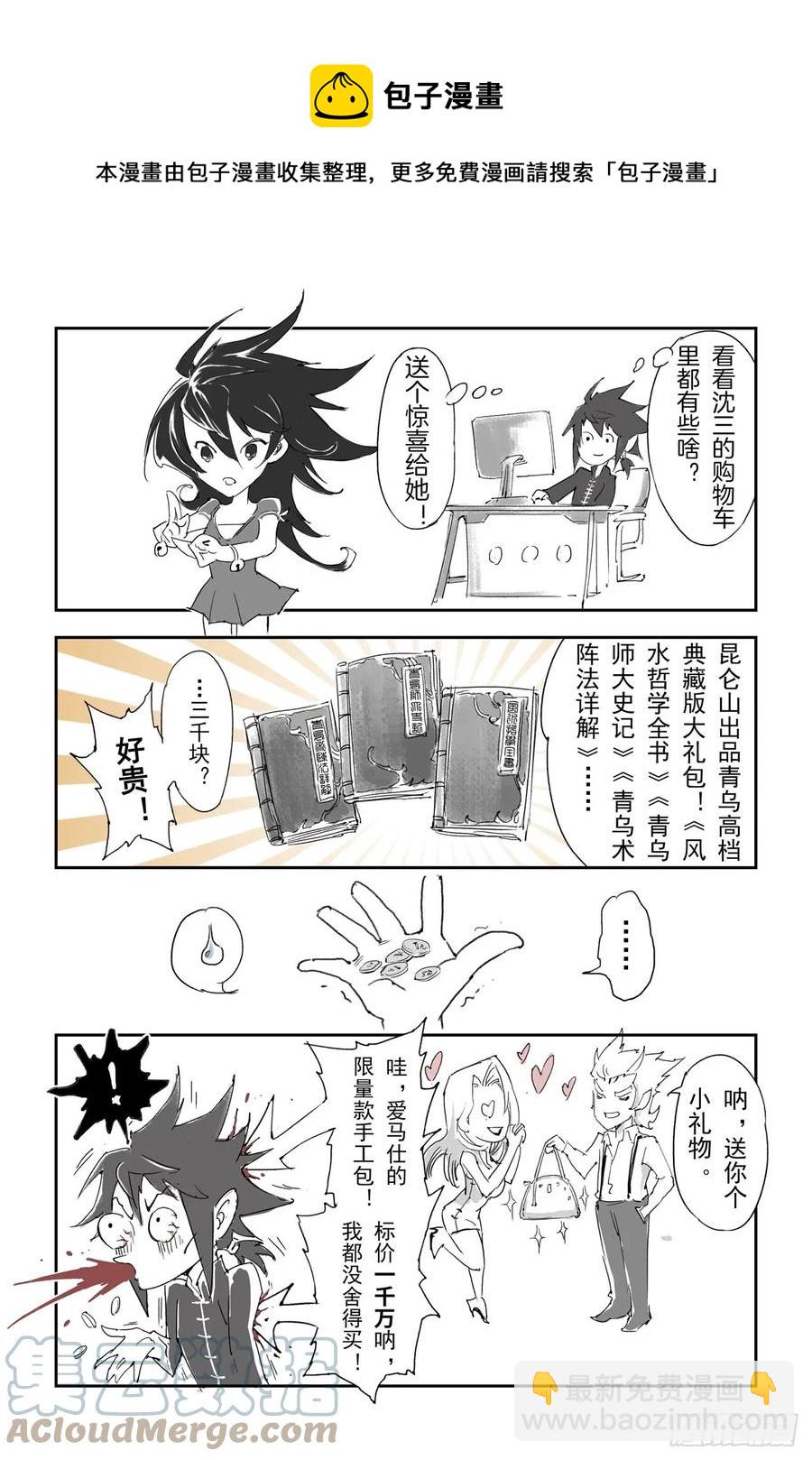 🍚玄皓战记堕天厝 20.青乌师顶点之上 第10页