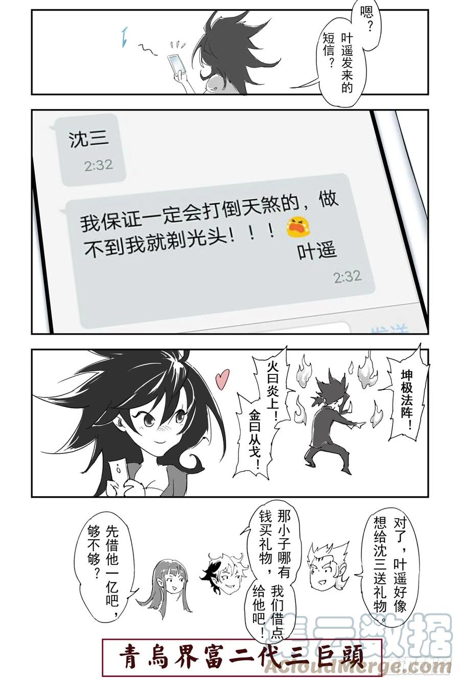 🍚玄皓战记堕天厝 20.青乌师顶点之上 第11页