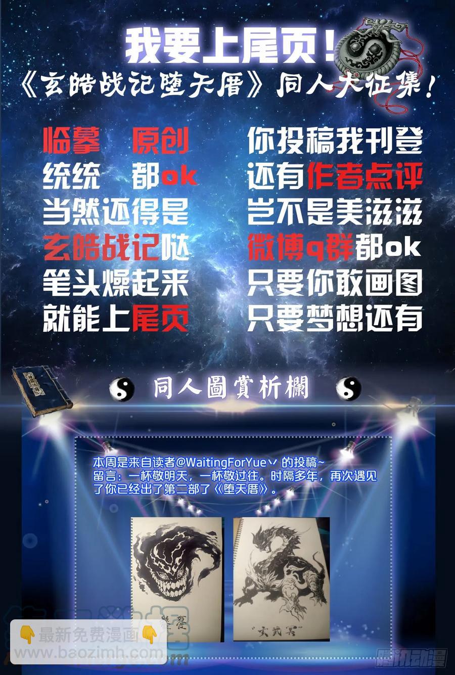 🍚玄皓战记堕天厝 20.青乌师顶点之上 第12页