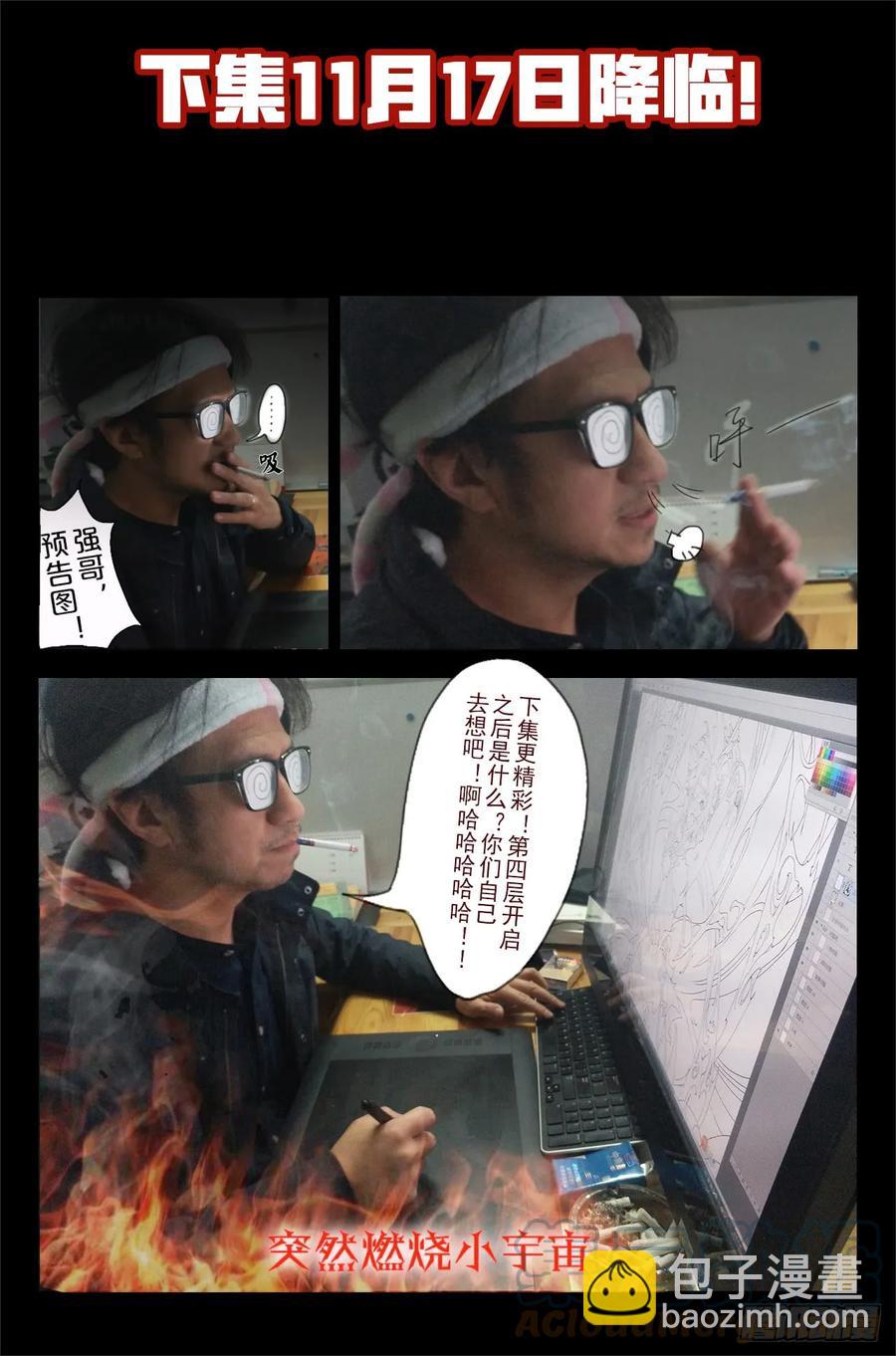 🍚玄皓战记堕天厝 20.青乌师顶点之上 第13页