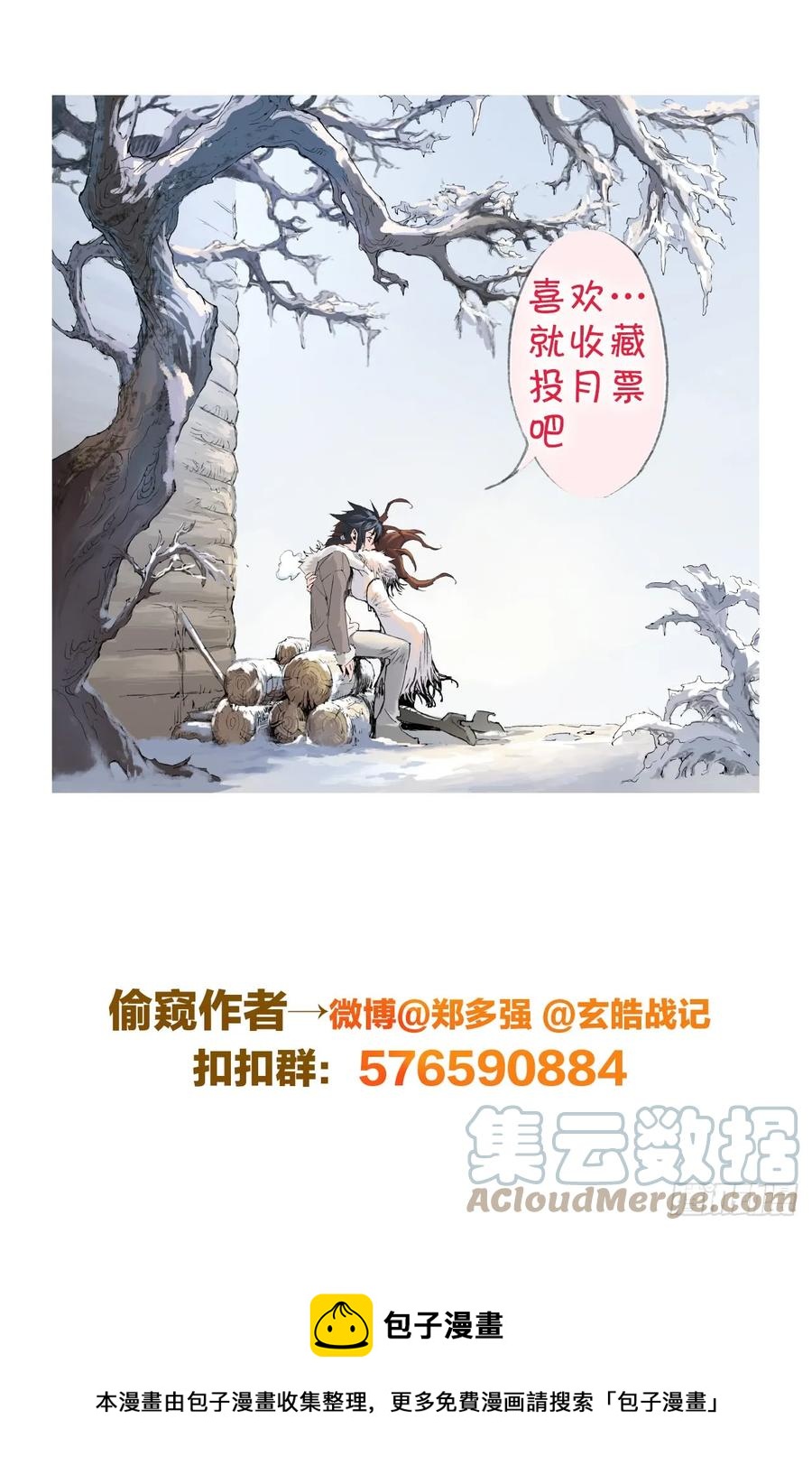 🍚玄皓战记堕天厝 20.青乌师顶点之上 第14页