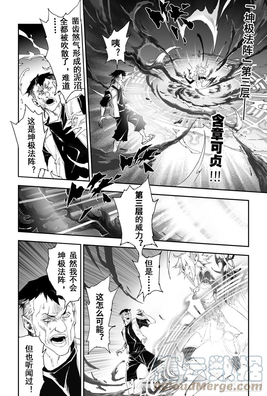 🍚玄皓战记堕天厝 20.青乌师顶点之上 第4页