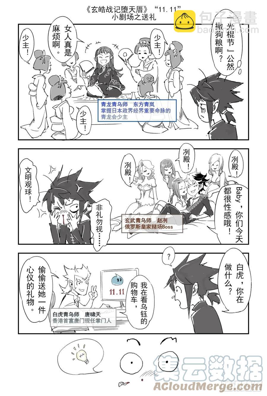 🍚玄皓战记堕天厝 20.青乌师顶点之上 第9页
