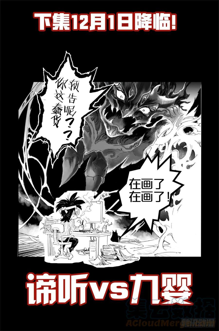 🍚玄皓战记堕天厝 21.第四层的玄机 第21页