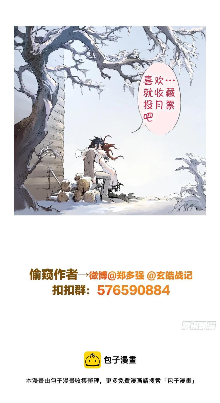 🍚玄皓战记堕天厝 21.第四层的玄机 第22页