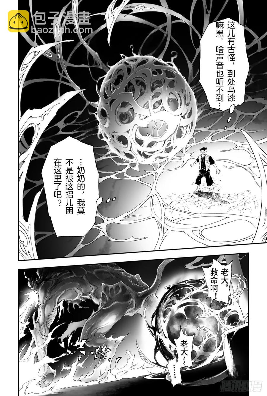 🍚玄皓战记堕天厝 21.第四层的玄机 第4页